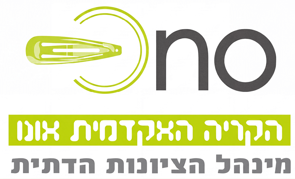 הקריה האקדמית אונו – מינהל הציונות הדתית